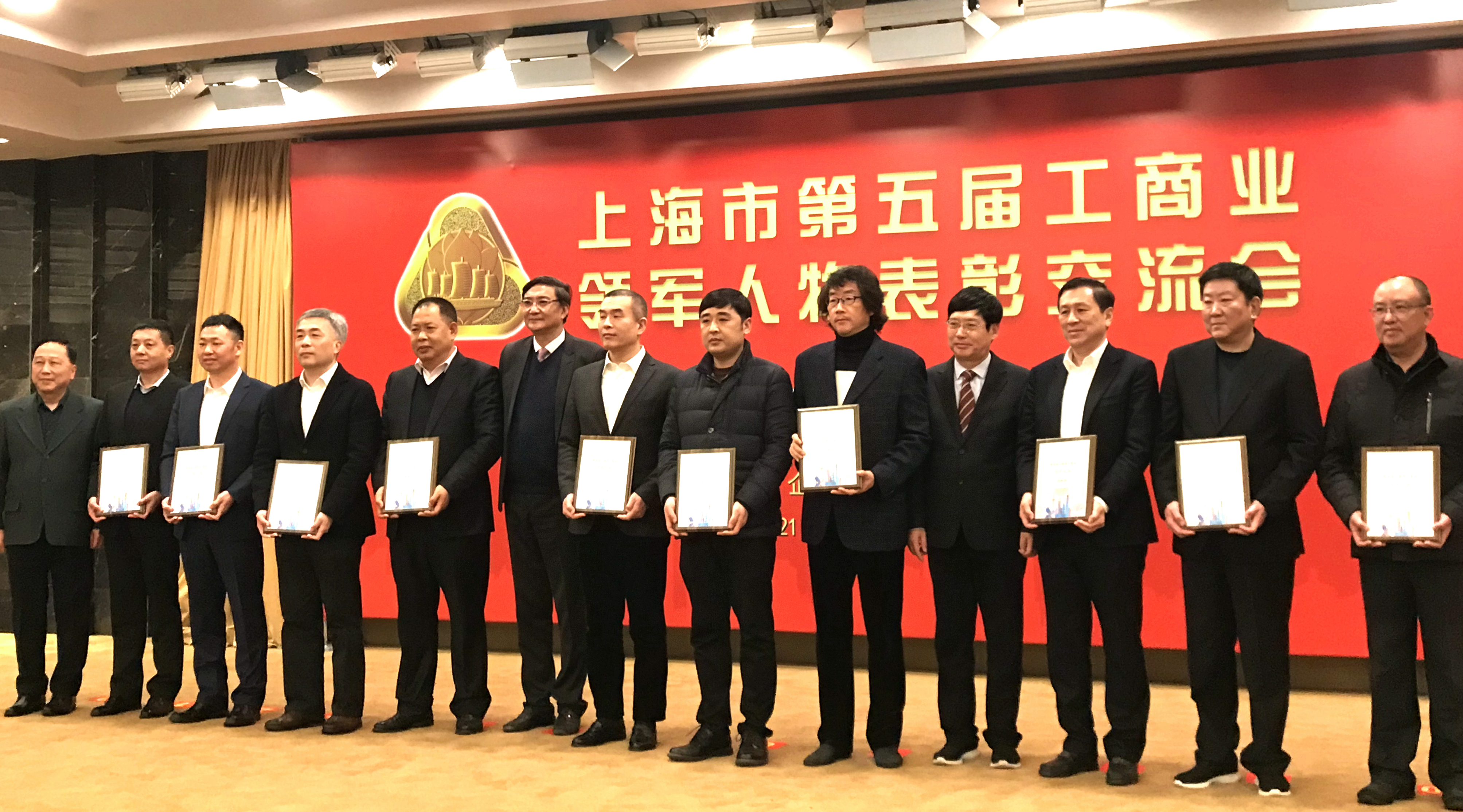 泰禾國際董事長田曉宏榮獲“上海市第五屆工商業(yè)領(lǐng)軍人物”稱號