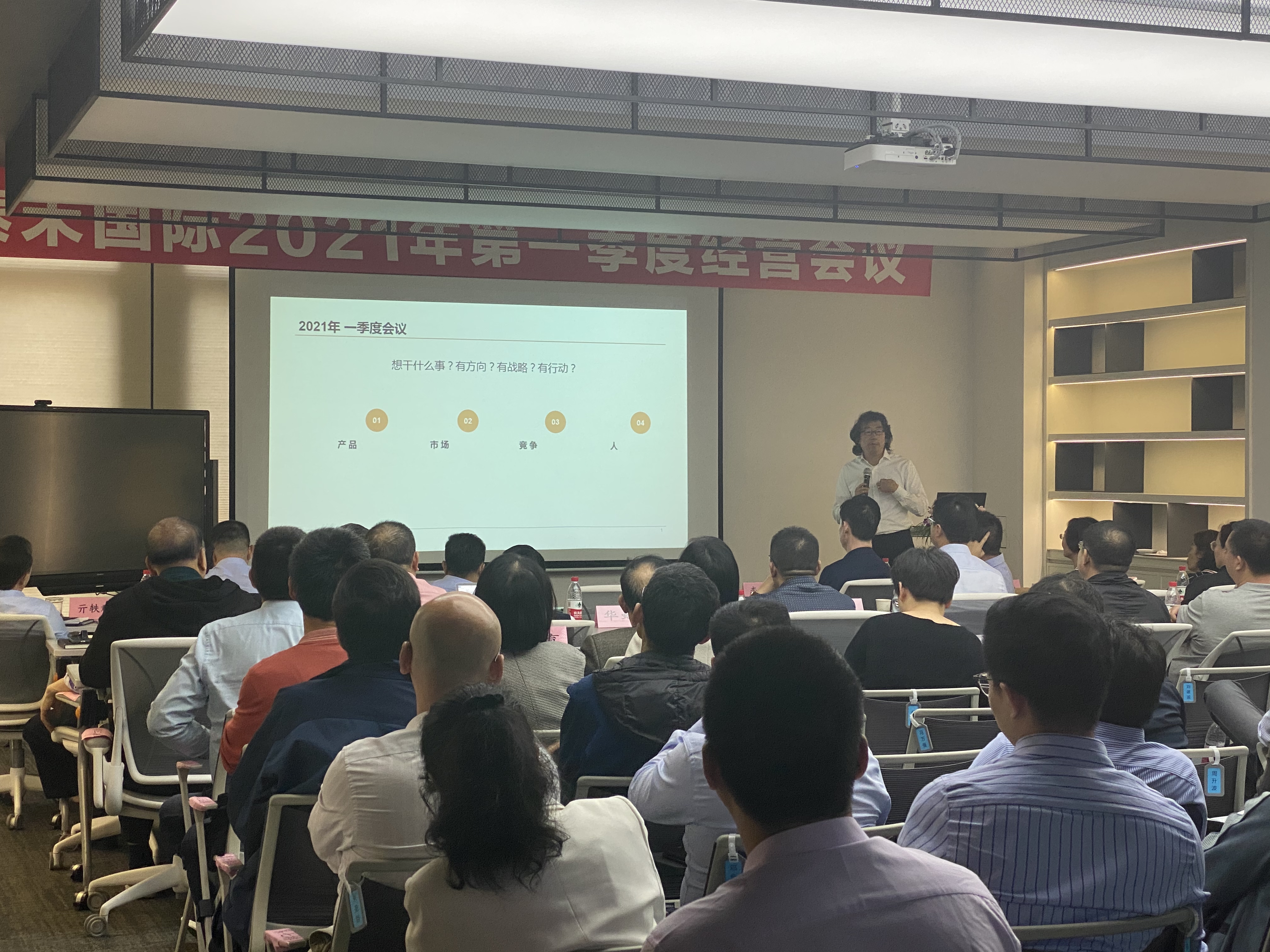 泰禾國際2021年第一季度經(jīng)營會(huì)議在滬召開