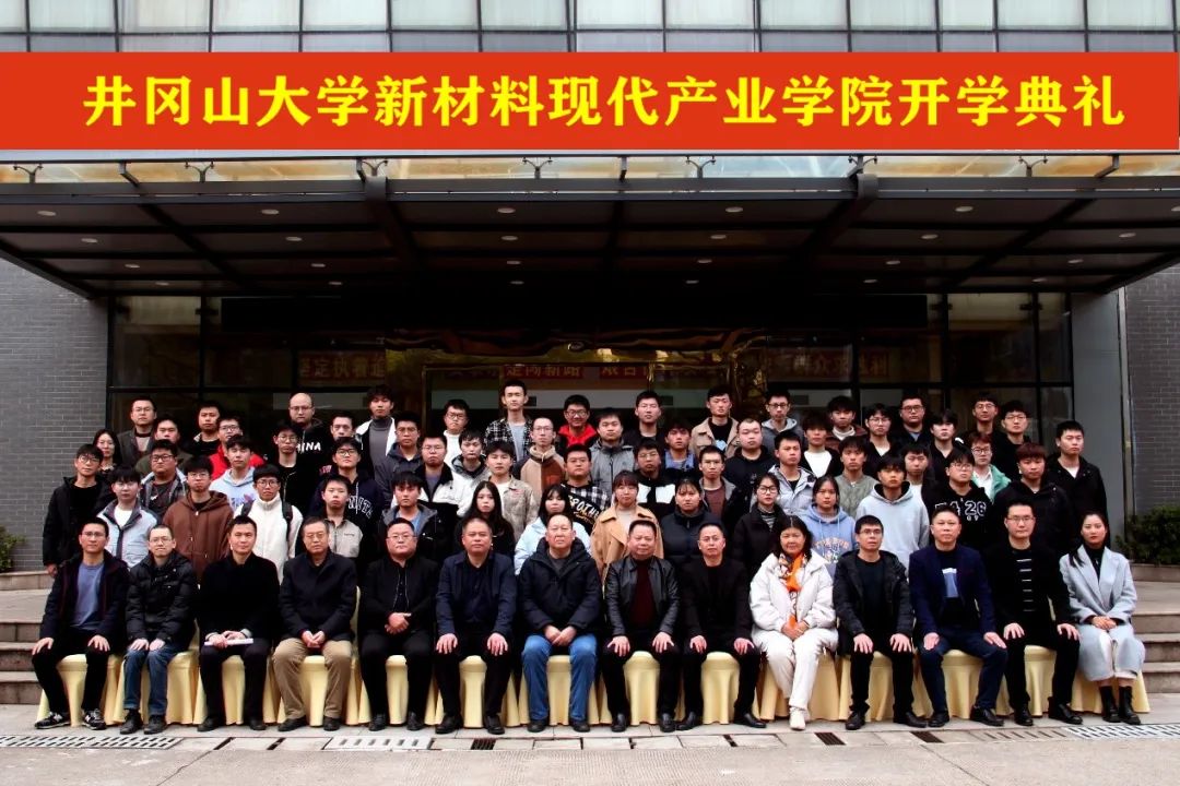 井岡山大學(xué)新材料現(xiàn)代產(chǎn)業(yè)學(xué)院開(kāi)學(xué)典禮暨天宇仰立化學(xué)工程與工藝微專業(yè)班開(kāi)班