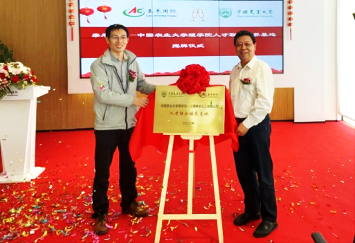 中國農業大學理學院-泰禾化工人才聯合培養基地揭牌