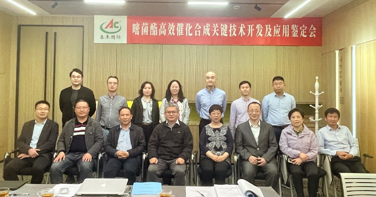 殺菌劑嘧菌酯清潔生產(chǎn)關(guān)鍵技術(shù)開發(fā)及應(yīng)用鑒定會(huì)于滬順利召開
