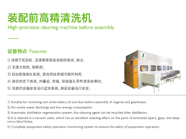 【鑫承諾丨裝配前碳氫清洗機】適用于發動機組裝前的除油除塵