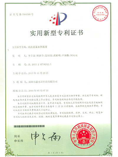 清洗設備加熱裝置專利證書