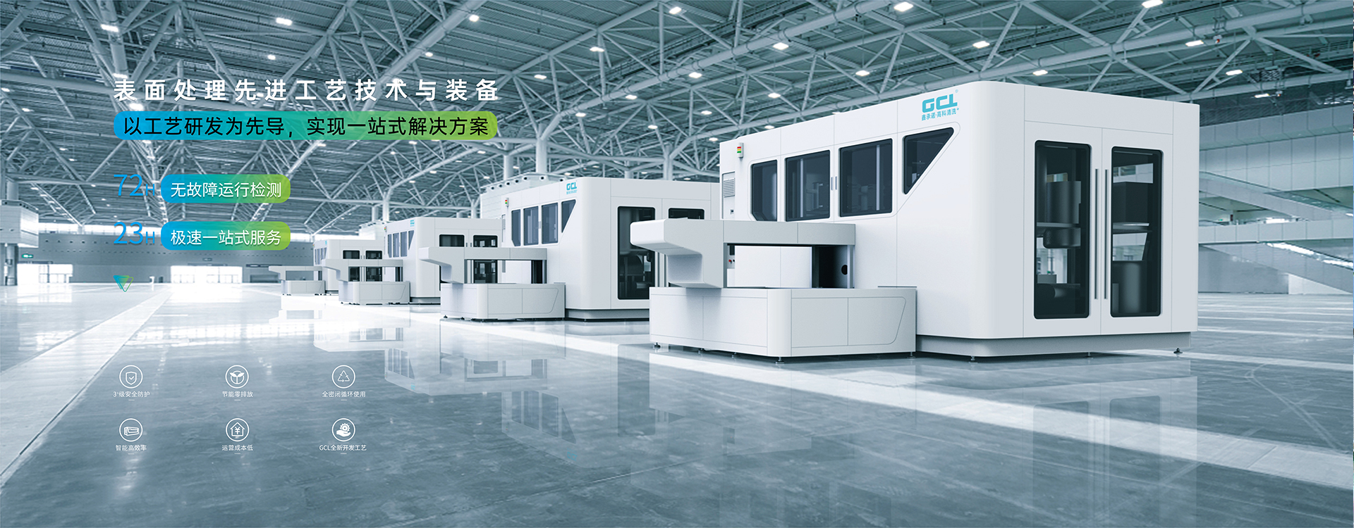 表面處理先進(jìn)工藝技術(shù)與裝備——解決方案廠家