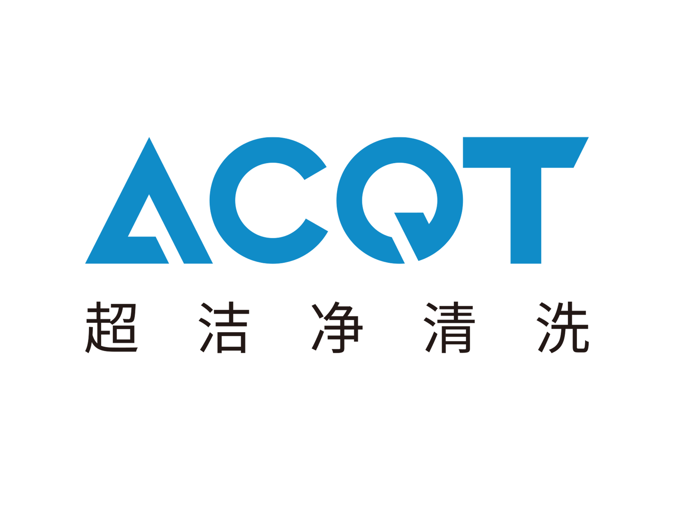 ACQT超潔凈清洗事業平臺